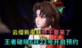云缨破晓皮肤最新爆料,揭秘新皮肤神秘面纱，华丽特效引期待