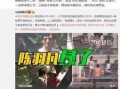 百乔媳妇爆料视频播放,揭秘背后惊人真相
