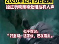 爆料睢宁船长事件视频播放,真相与争议交织