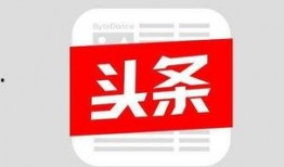 今日头条爆料多少钱一次,揭秘爆料价格，一次多少钱？